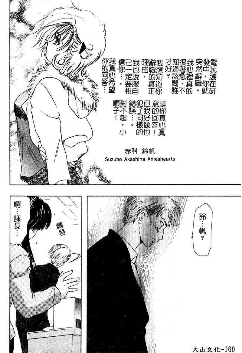 [U-K] Ai o Sagasou [Chinese] page 161 full