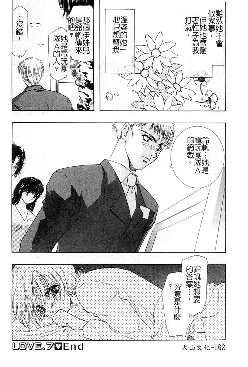[U-K] Ai o Sagasou [Chinese] page 163 full