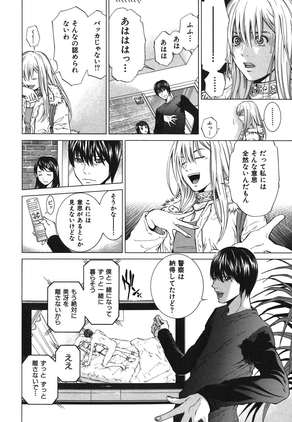 [Ryoh Yuuki] Heavenly page 104 full