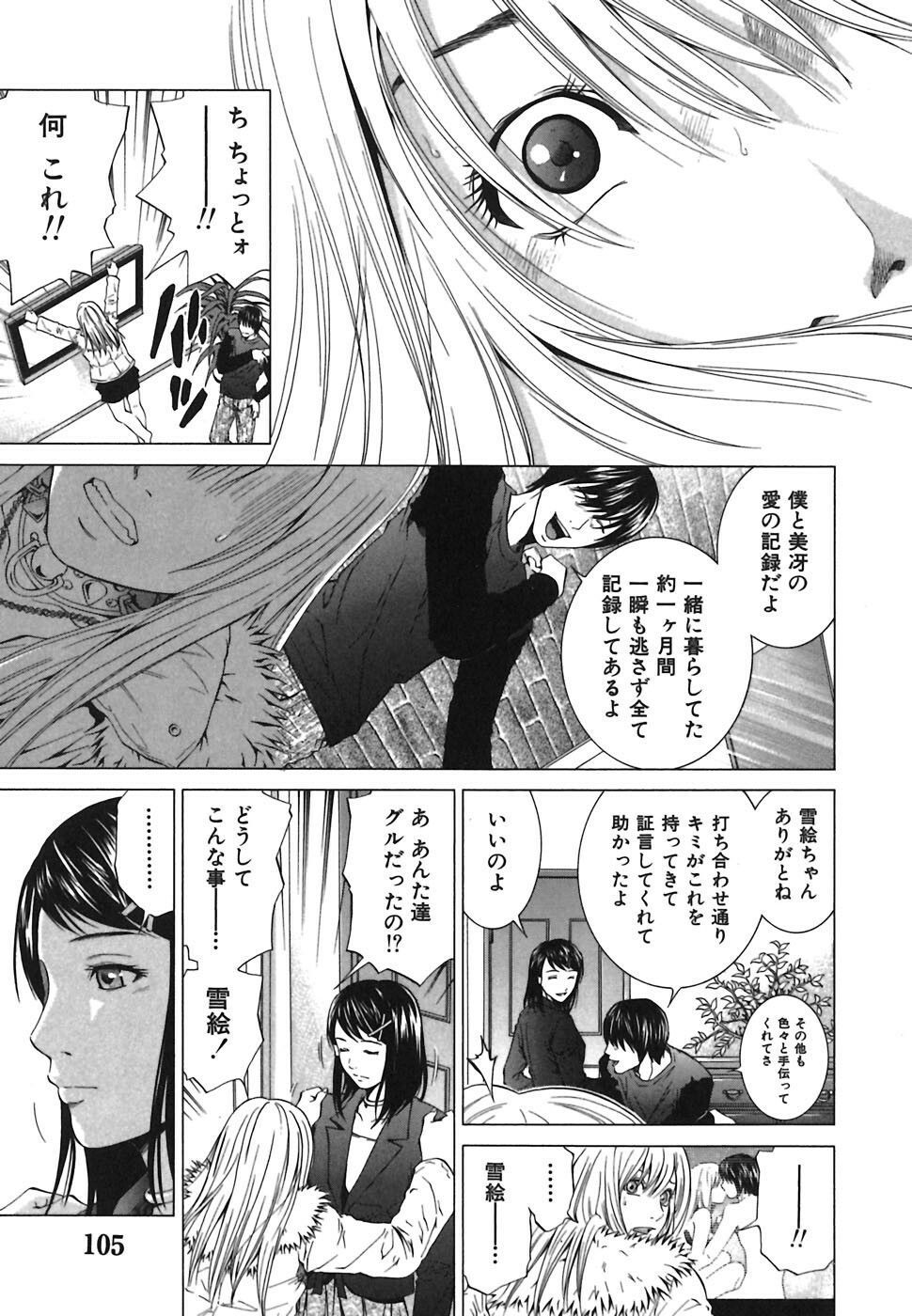 [Ryoh Yuuki] Heavenly page 105 full