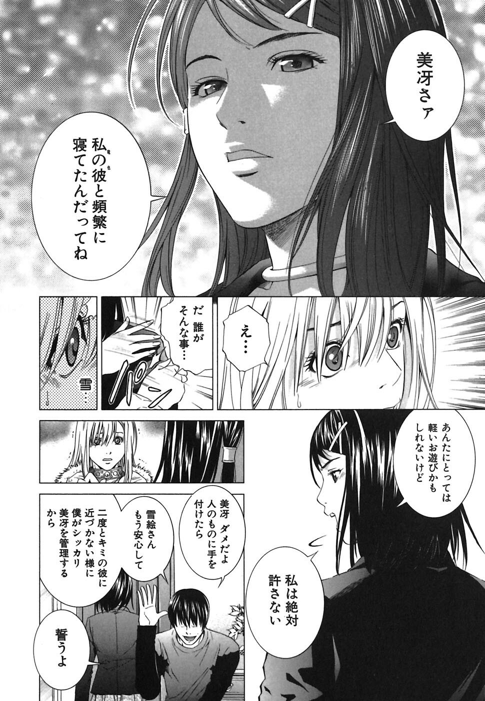 [Ryoh Yuuki] Heavenly page 106 full