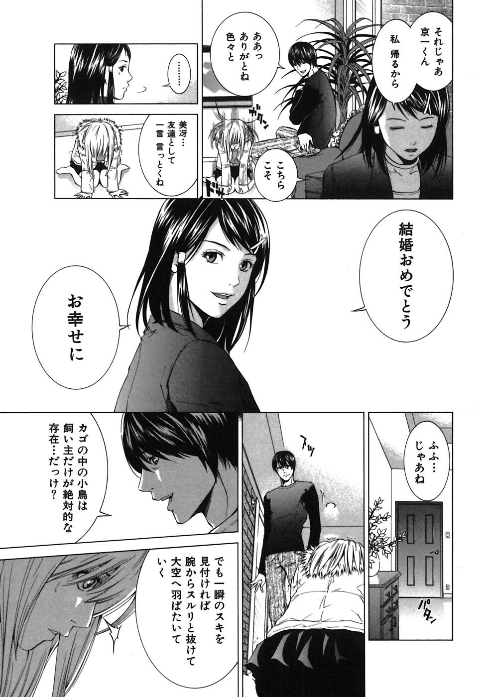 [Ryoh Yuuki] Heavenly page 109 full