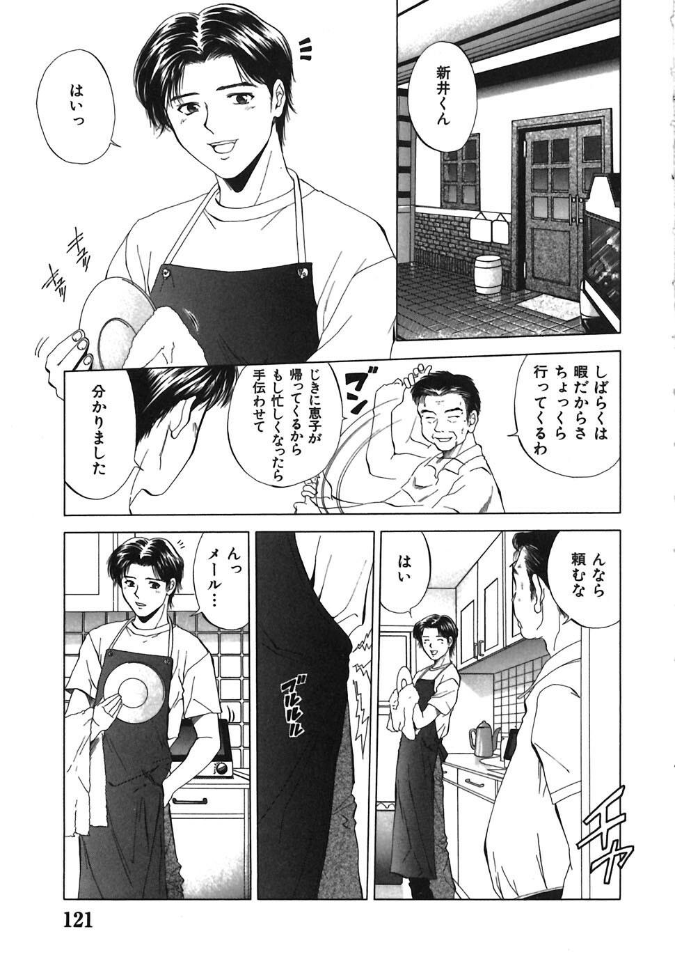 [Ryoh Yuuki] Heavenly page 121 full