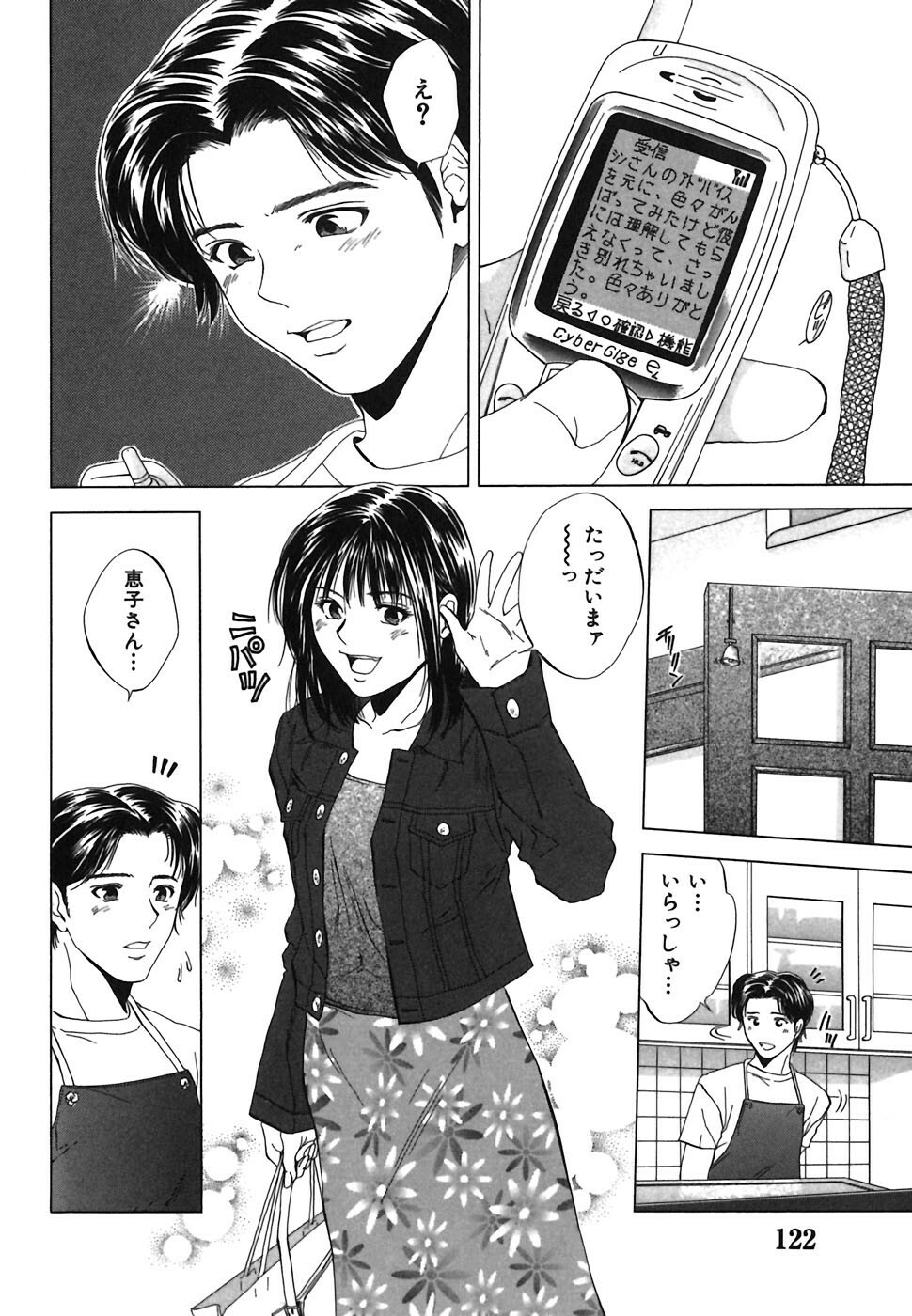 [Ryoh Yuuki] Heavenly page 122 full