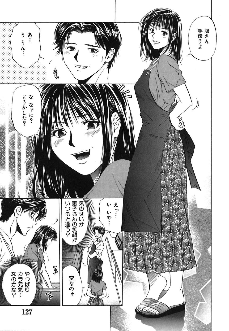 [Ryoh Yuuki] Heavenly page 127 full