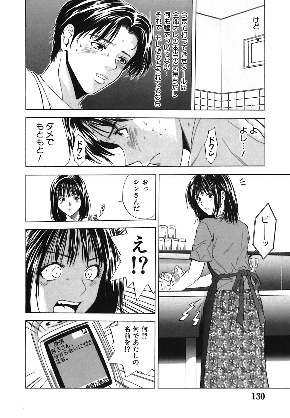 [Ryoh Yuuki] Heavenly page 130 full