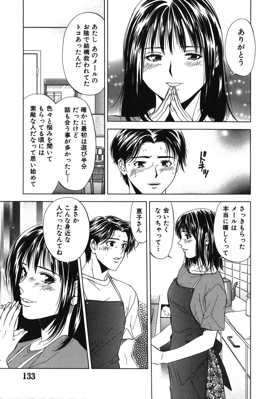 [Ryoh Yuuki] Heavenly page 133 full