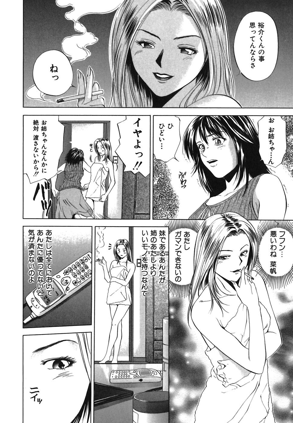 [Ryoh Yuuki] Heavenly page 148 full