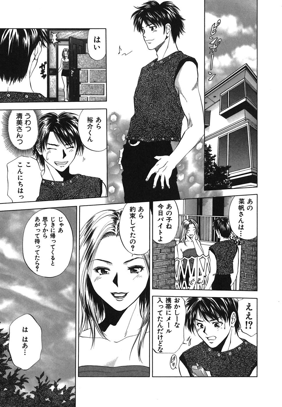 [Ryoh Yuuki] Heavenly page 149 full