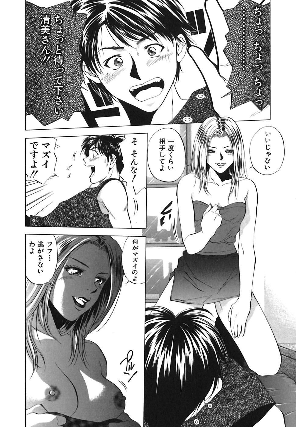 [Ryoh Yuuki] Heavenly page 150 full