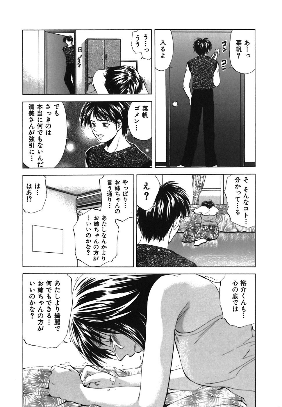 [Ryoh Yuuki] Heavenly page 154 full