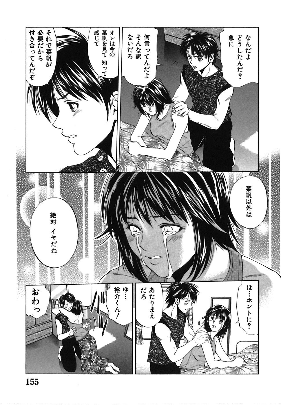 [Ryoh Yuuki] Heavenly page 155 full