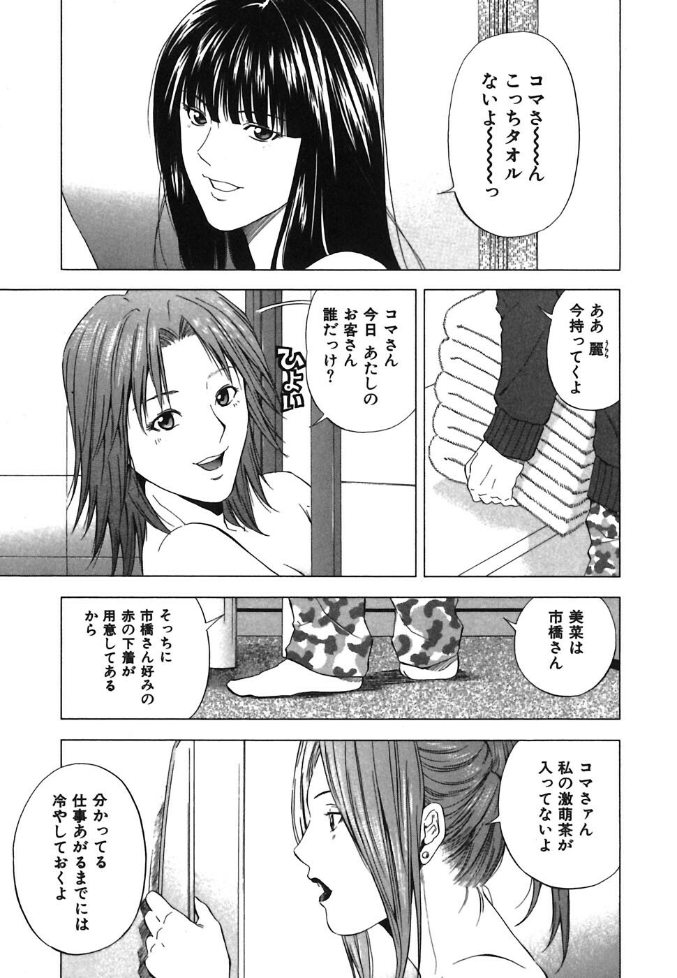 [Ryoh Yuuki] Heavenly page 161 full