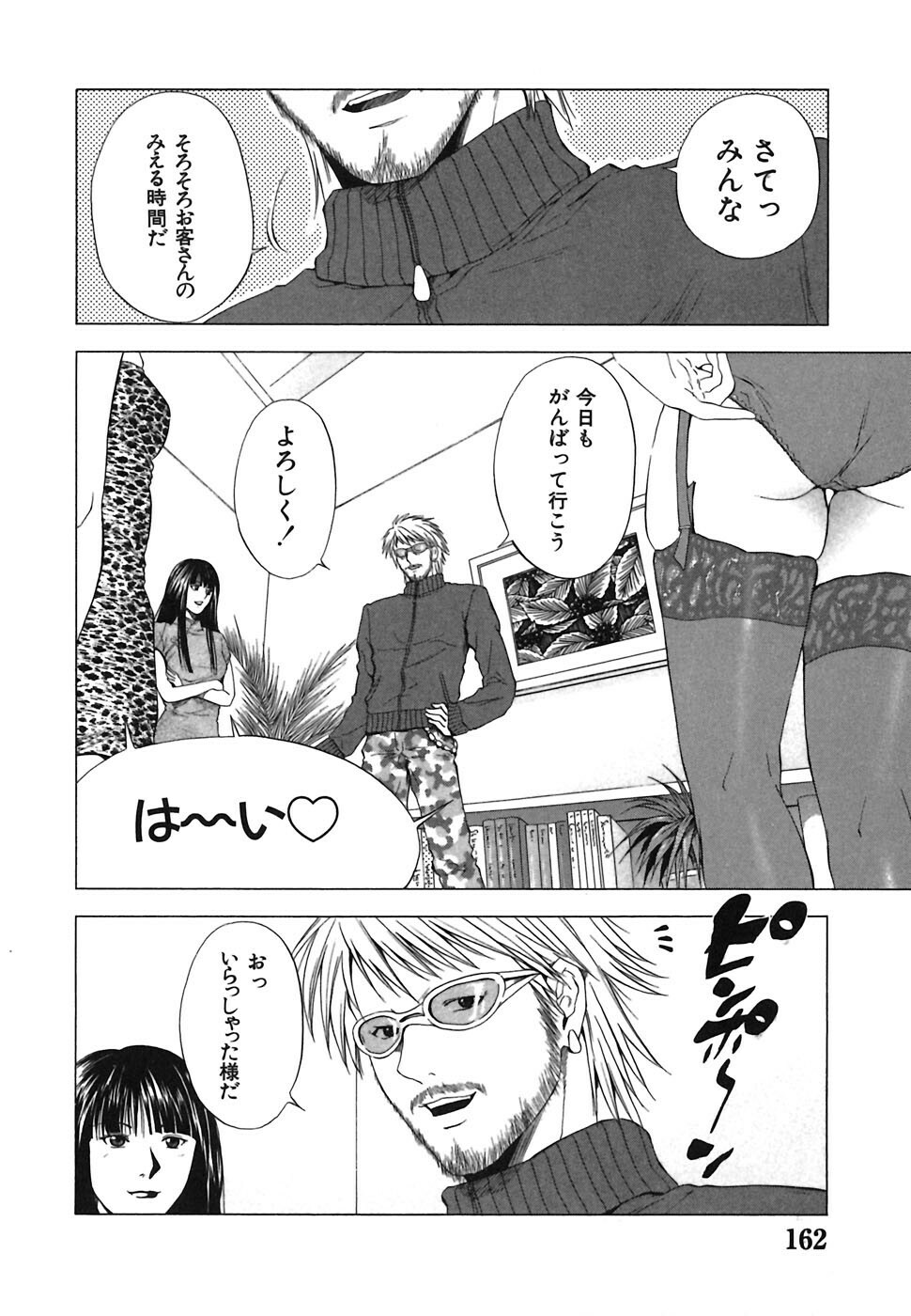 [Ryoh Yuuki] Heavenly page 162 full