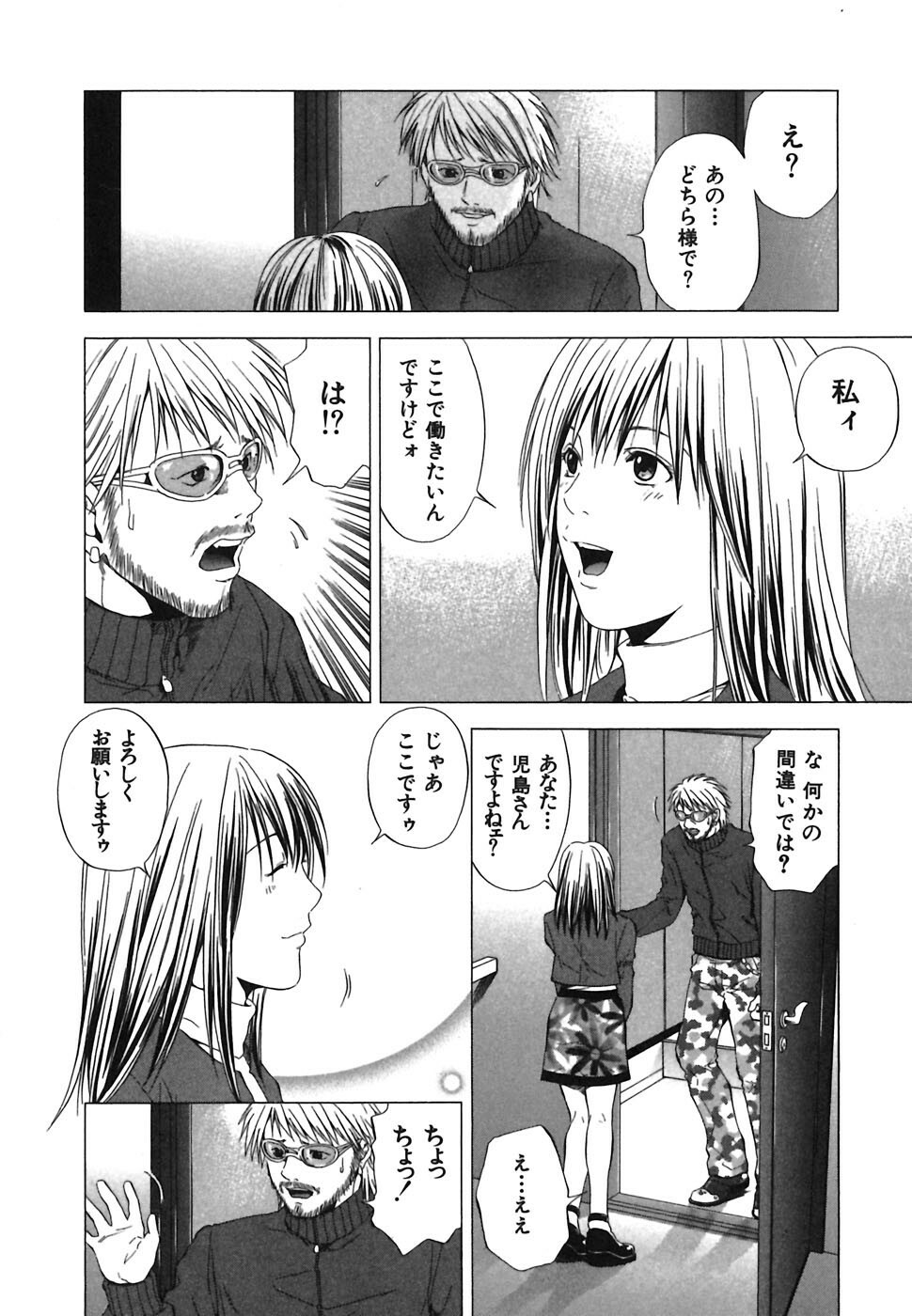 [Ryoh Yuuki] Heavenly page 164 full