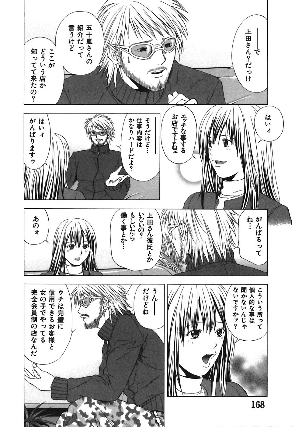 [Ryoh Yuuki] Heavenly page 168 full