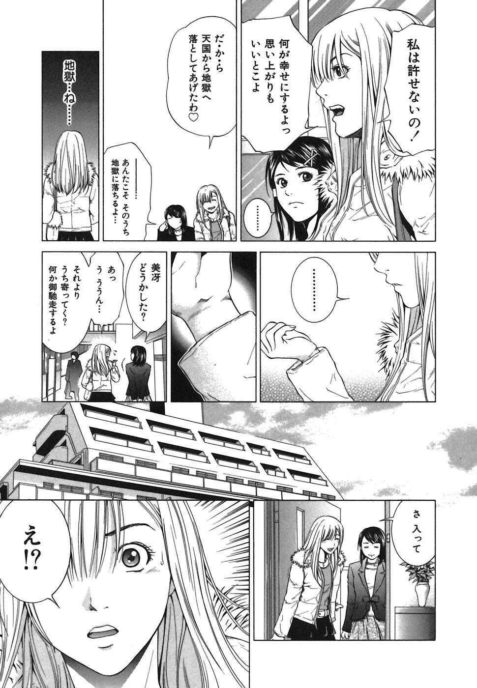 [Ryoh Yuuki] Heavenly page 95 full