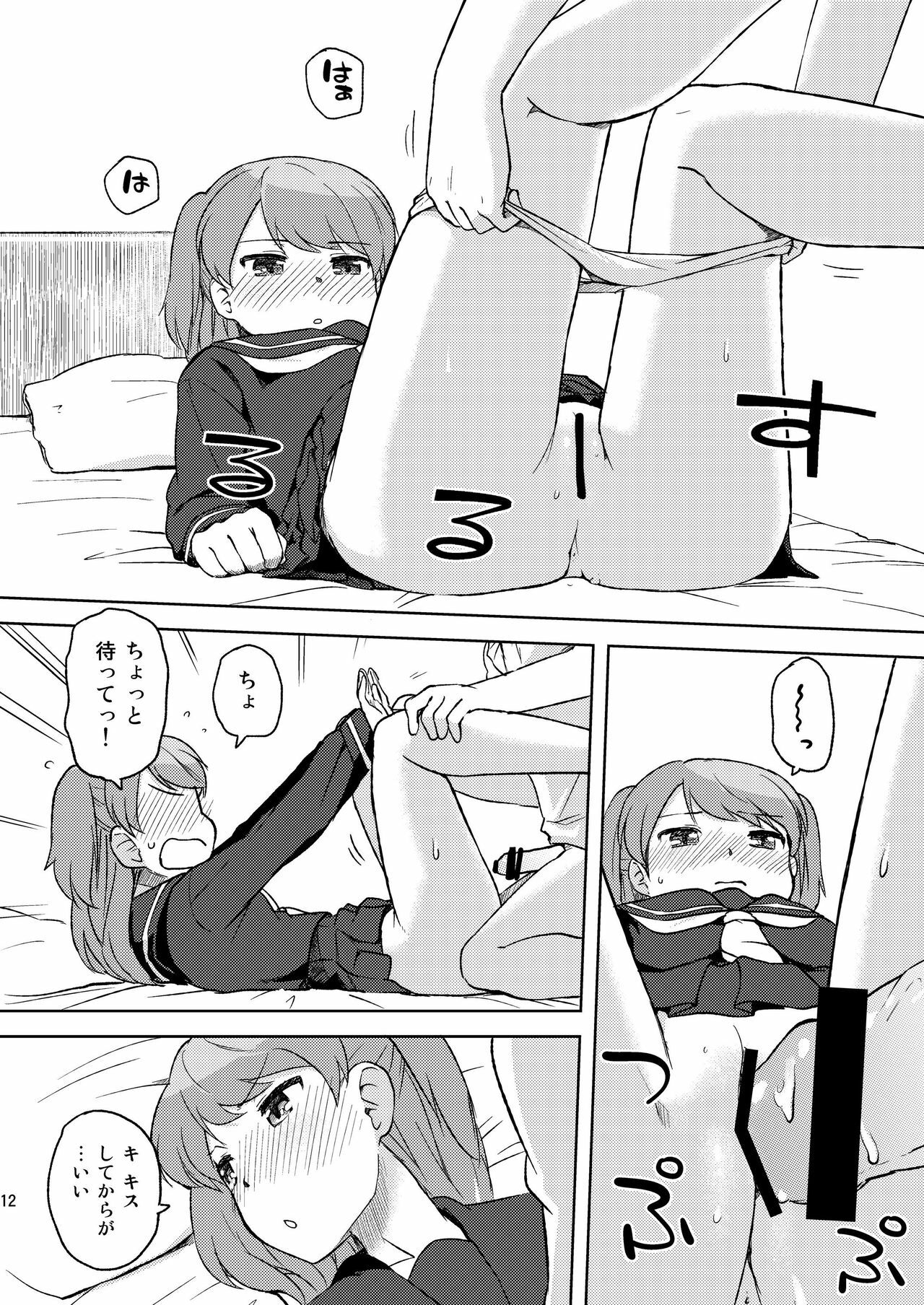 (C80) [Rojiura Yorozutei (Nagian)] Shii-chan to... page 12 full