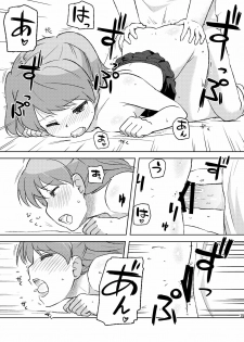 (C80) [Rojiura Yorozutei (Nagian)] Shii-chan to... - page 15