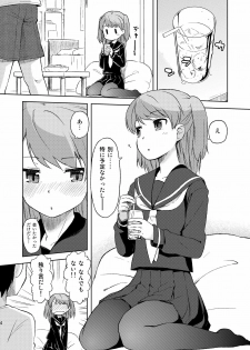 (C80) [Rojiura Yorozutei (Nagian)] Shii-chan to... - page 4