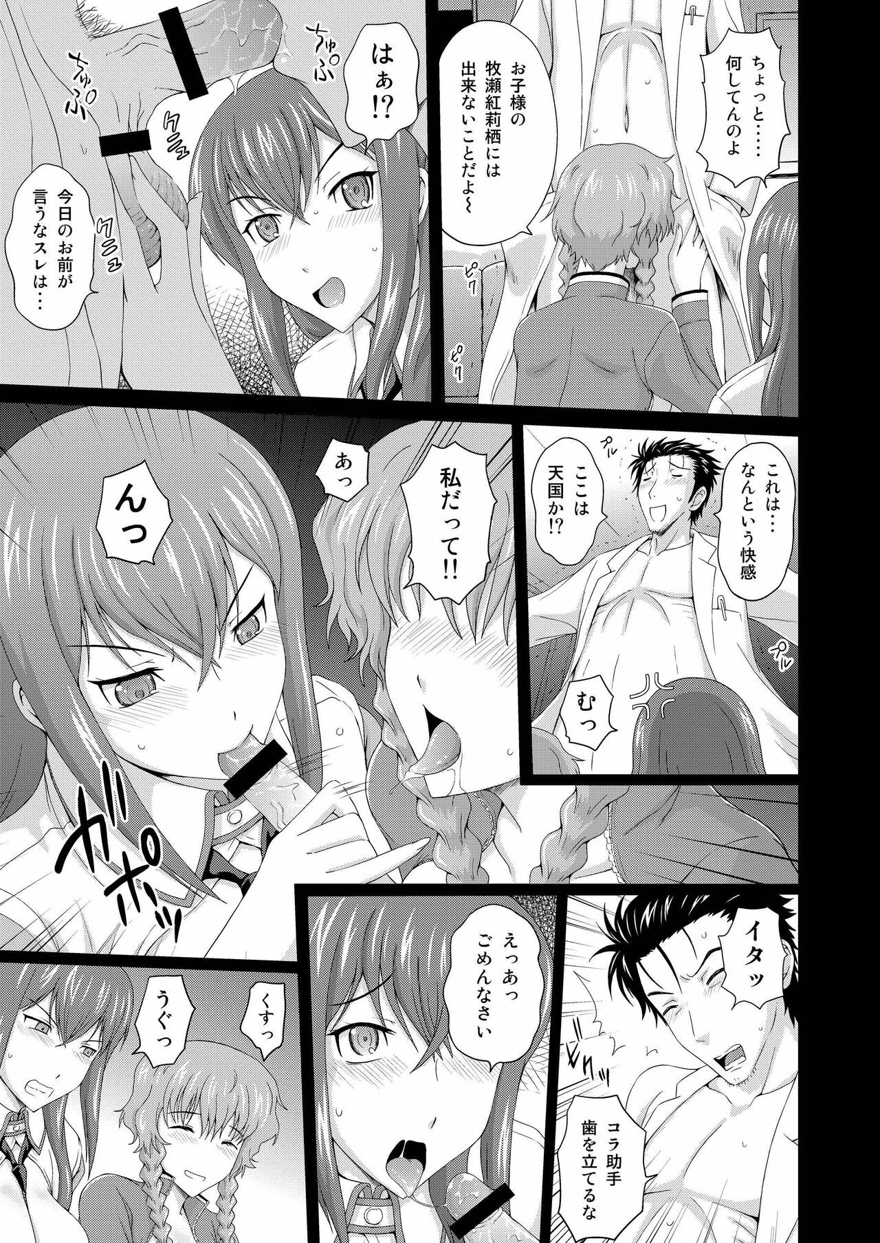 (C80) [Gagaken (Mahiruno Kagerou)] Heavens;Gate (Steins;Gate) page 5 full