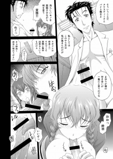 (C80) [Gagaken (Mahiruno Kagerou)] Heavens;Gate (Steins;Gate) - page 4