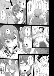 (C80) [Gagaken (Mahiruno Kagerou)] Heavens;Gate (Steins;Gate) - page 5