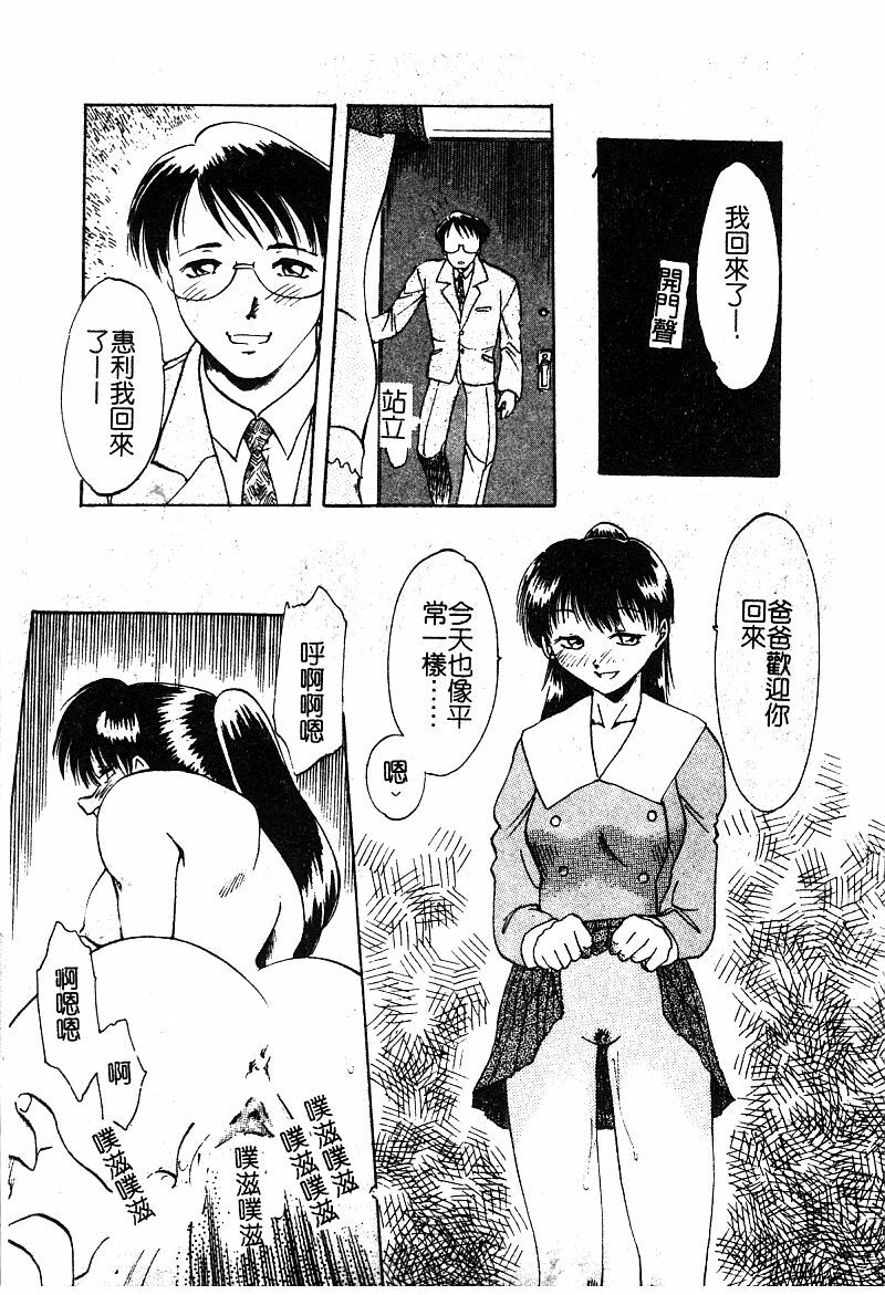 [Anthology] Manamusume Ryoujoku [Chinese] page 117 full
