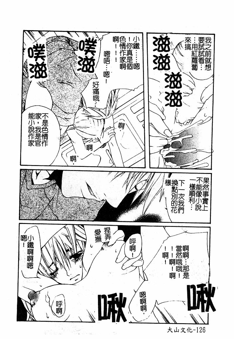 [Anthology] Manamusume Ryoujoku [Chinese] page 128 full