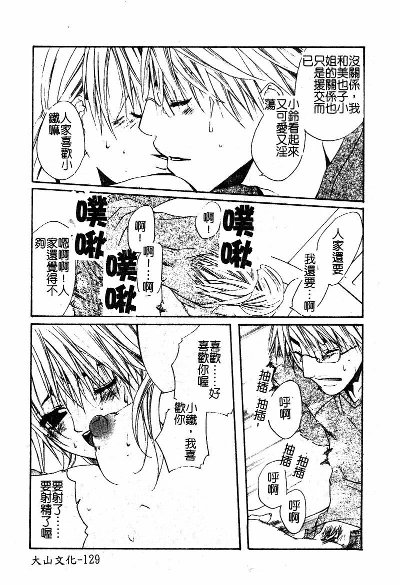 [Anthology] Manamusume Ryoujoku [Chinese] page 131 full