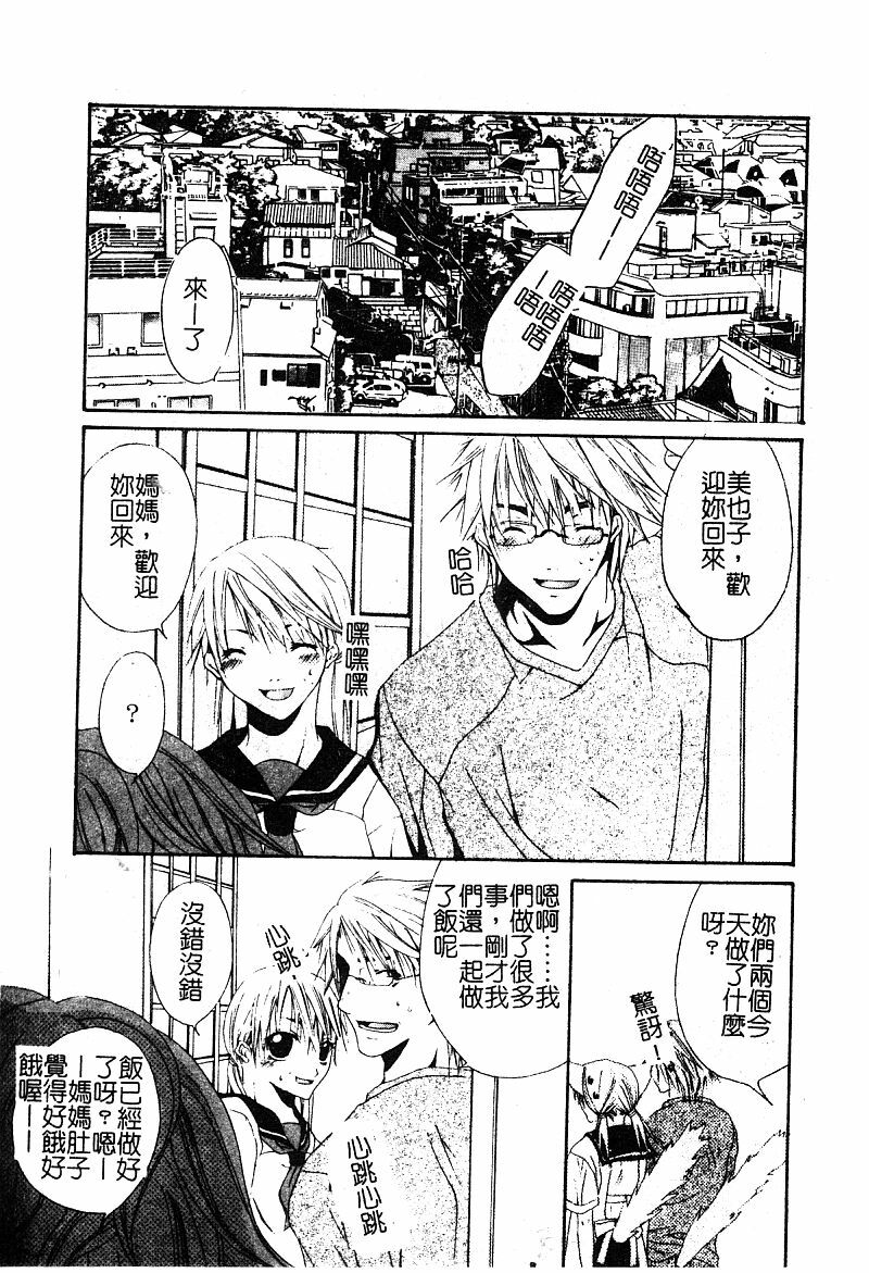 [Anthology] Manamusume Ryoujoku [Chinese] page 133 full