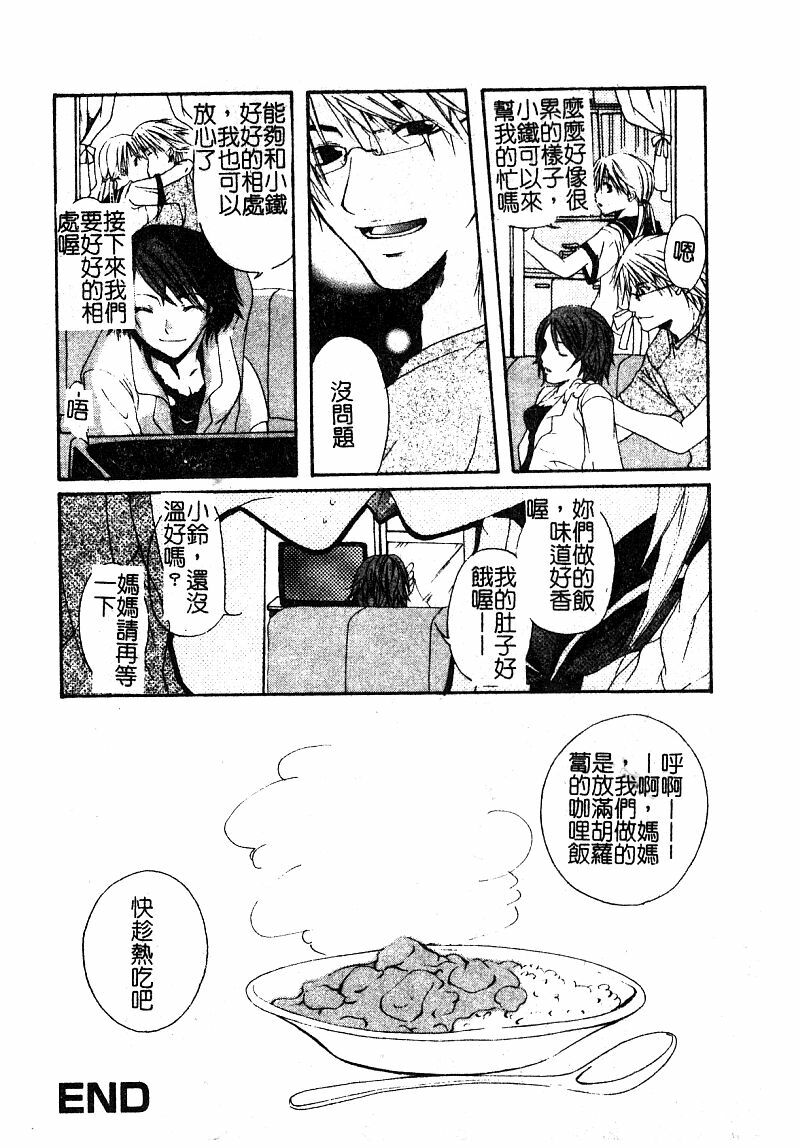[Anthology] Manamusume Ryoujoku [Chinese] page 134 full