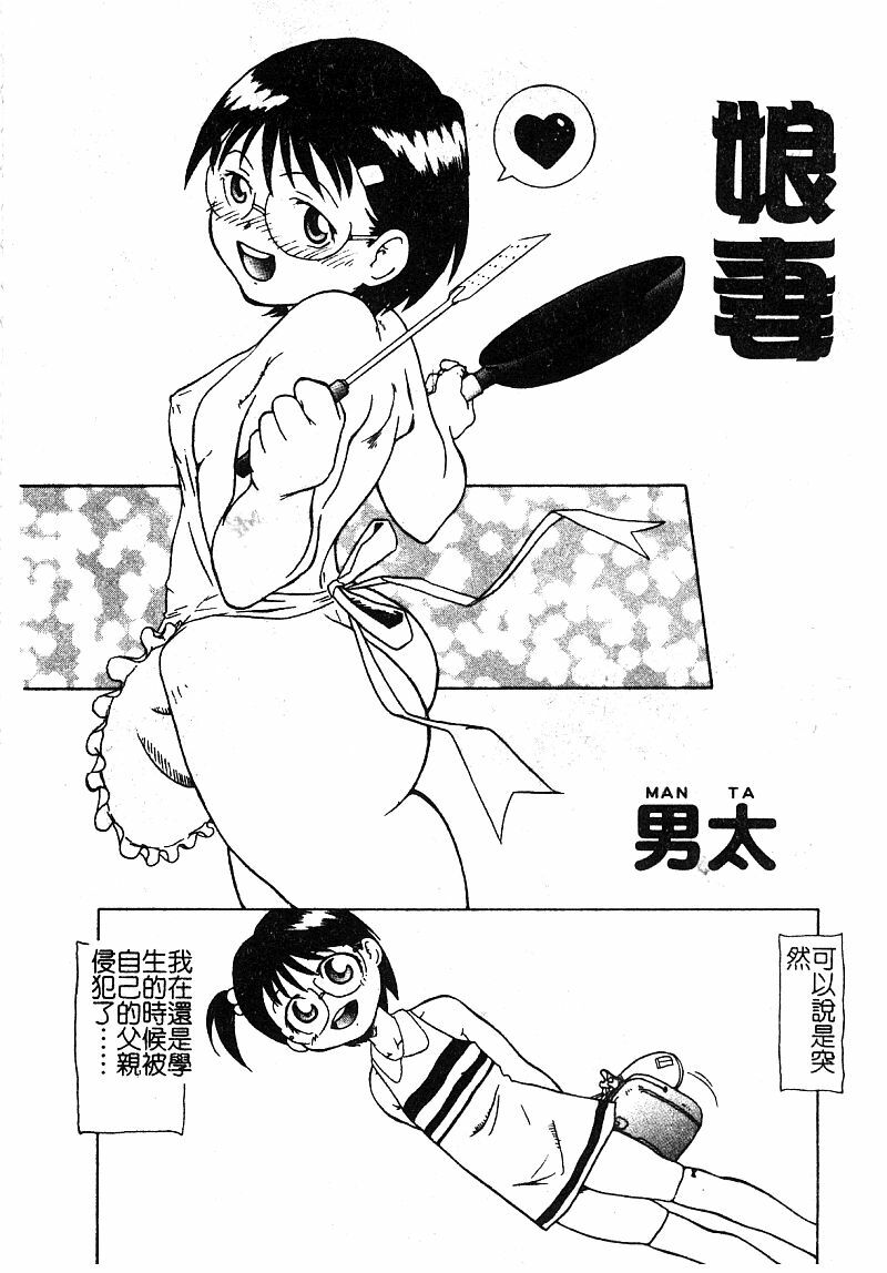 [Anthology] Manamusume Ryoujoku [Chinese] page 136 full