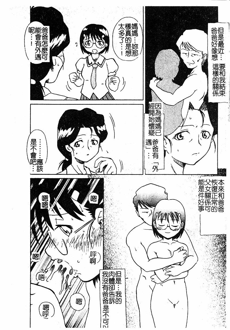 [Anthology] Manamusume Ryoujoku [Chinese] page 140 full