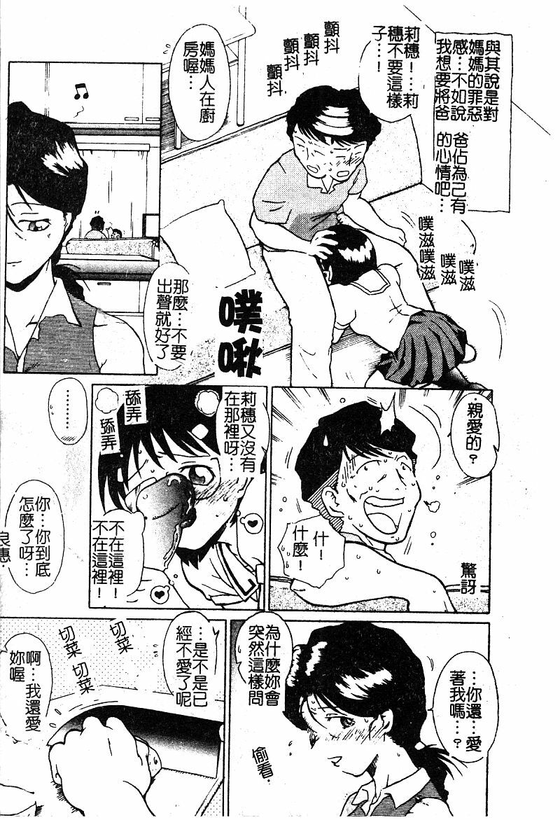[Anthology] Manamusume Ryoujoku [Chinese] page 141 full