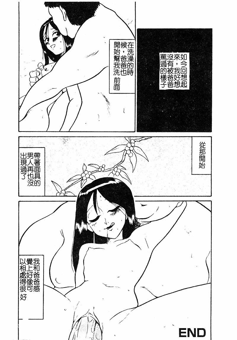 [Anthology] Manamusume Ryoujoku [Chinese] page 38 full