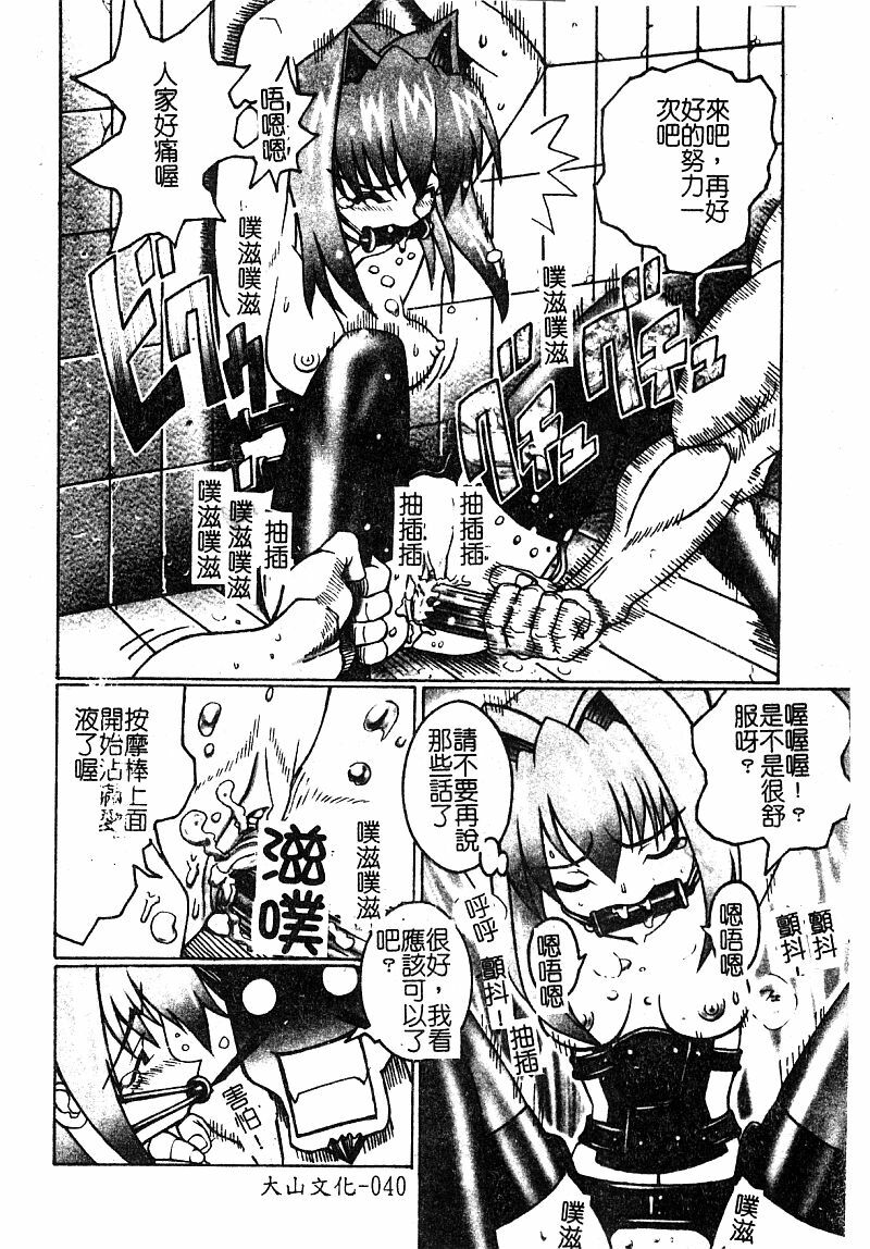 [Anthology] Manamusume Ryoujoku [Chinese] page 42 full