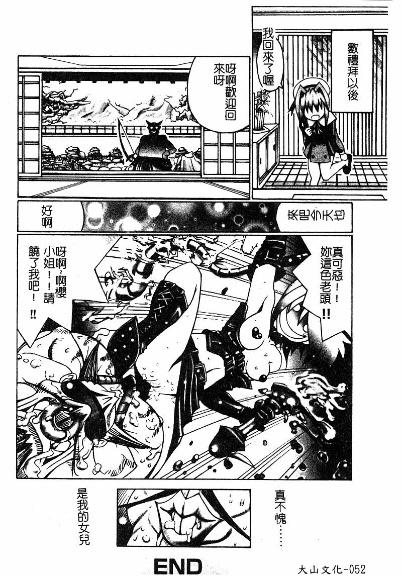 [Anthology] Manamusume Ryoujoku [Chinese] page 54 full