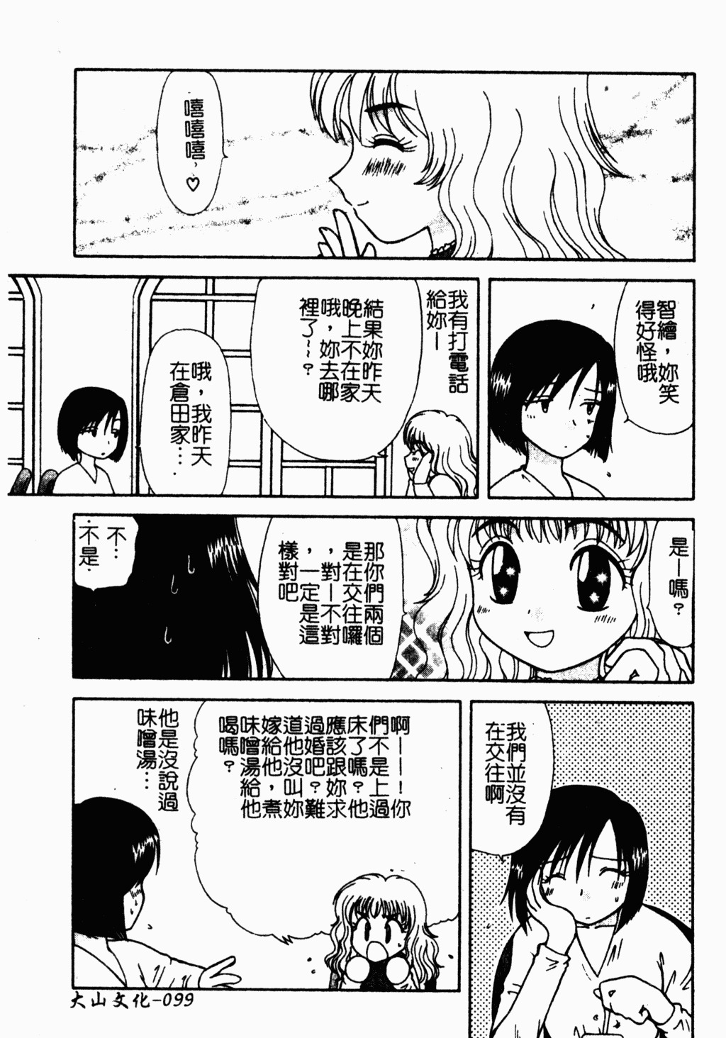 [Hitsujiko] Yubikiri Kanzenban | 情定三生 [Chinese] page 100 full