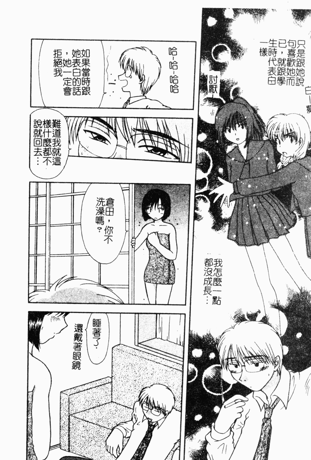 [Hitsujiko] Yubikiri Kanzenban | 情定三生 [Chinese] page 109 full