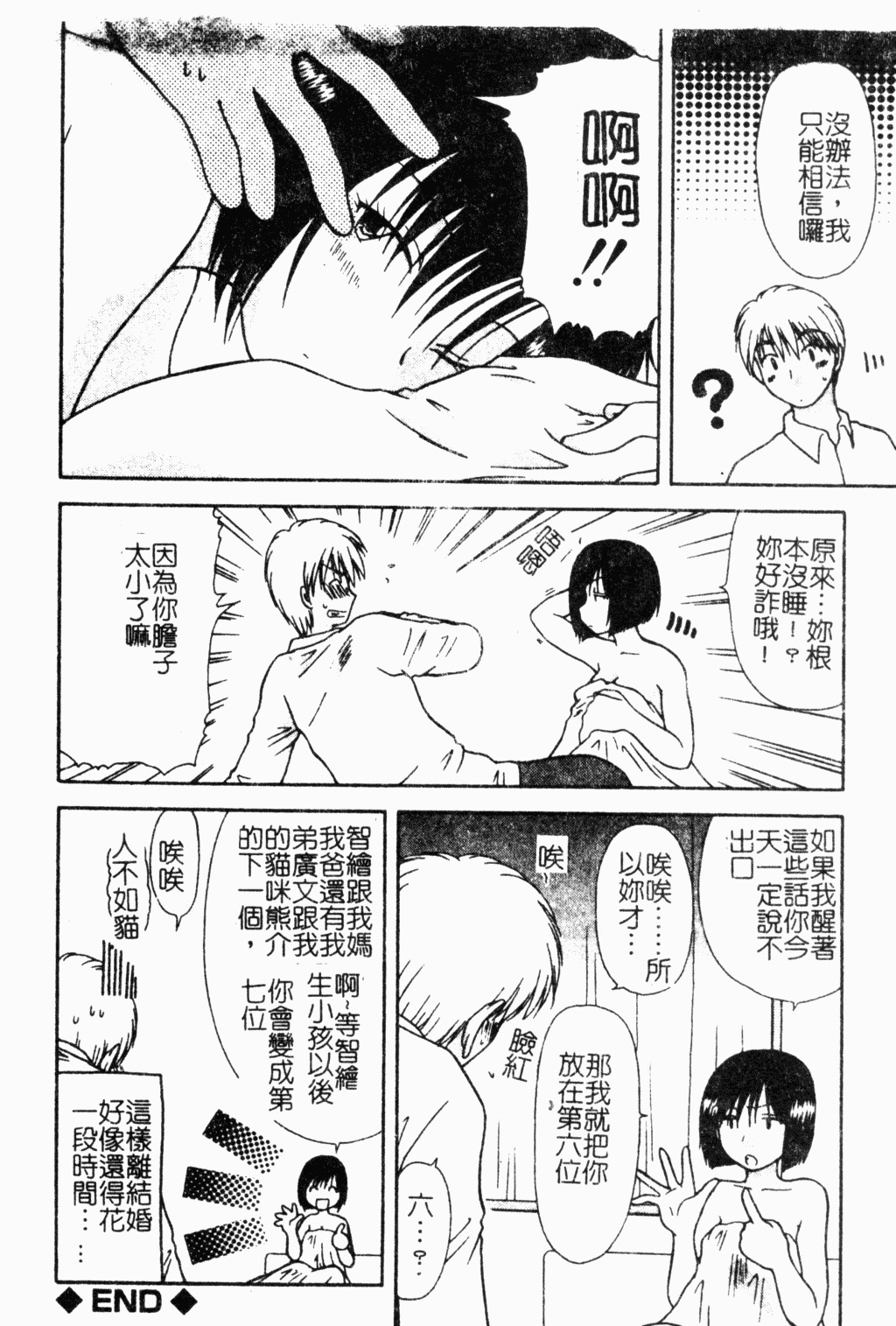 [Hitsujiko] Yubikiri Kanzenban | 情定三生 [Chinese] page 115 full