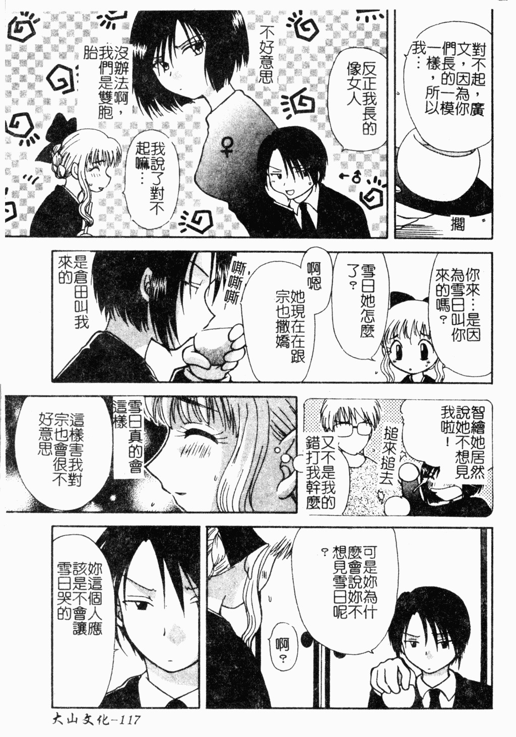 [Hitsujiko] Yubikiri Kanzenban | 情定三生 [Chinese] page 118 full