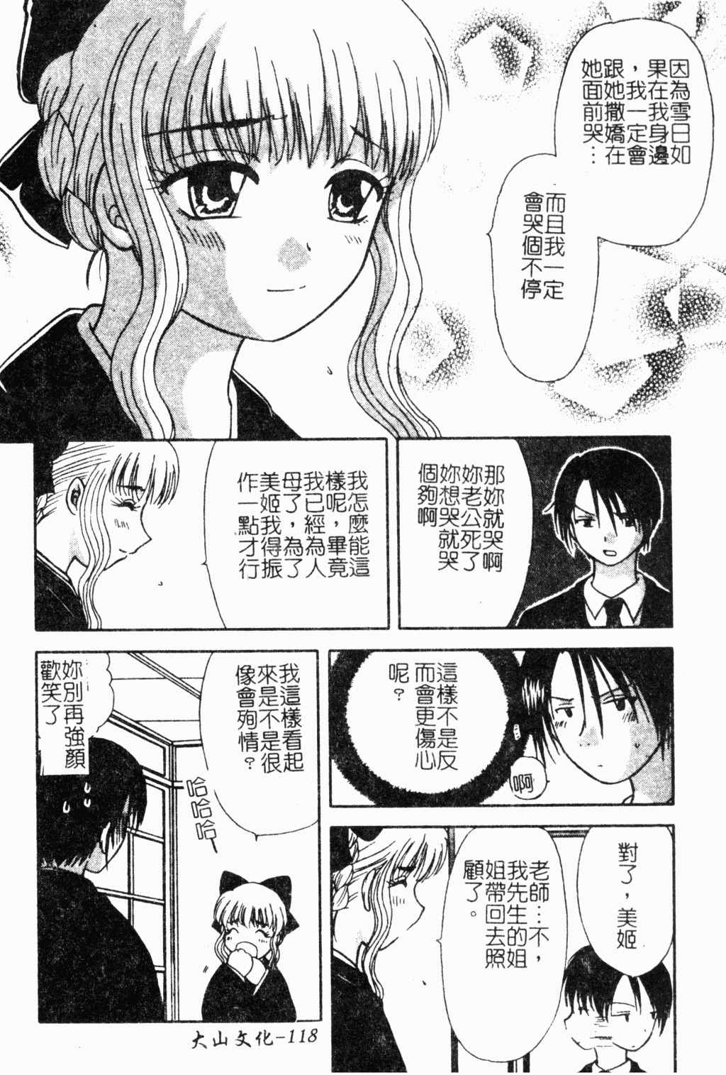 [Hitsujiko] Yubikiri Kanzenban | 情定三生 [Chinese] page 119 full