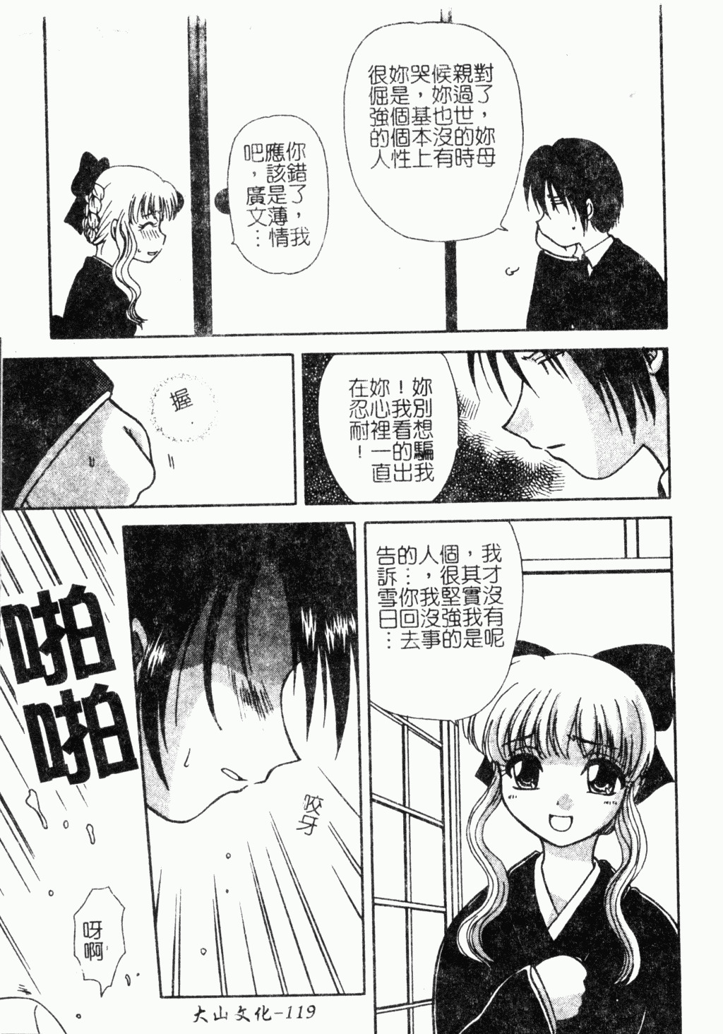 [Hitsujiko] Yubikiri Kanzenban | 情定三生 [Chinese] page 120 full