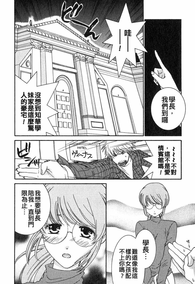 [Kiyoka] Honey Life 1 [Chinese] [麻照宗汉化] page 100 full