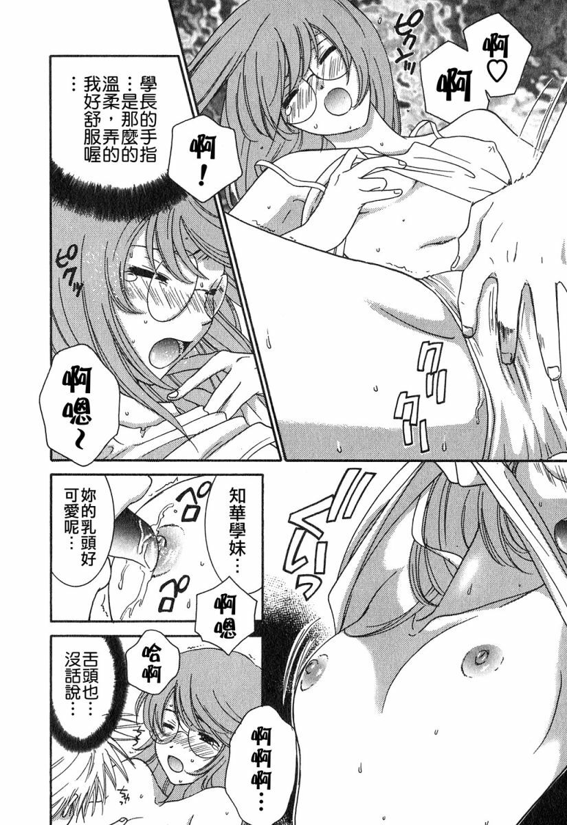 [Kiyoka] Honey Life 1 [Chinese] [麻照宗汉化] page 102 full