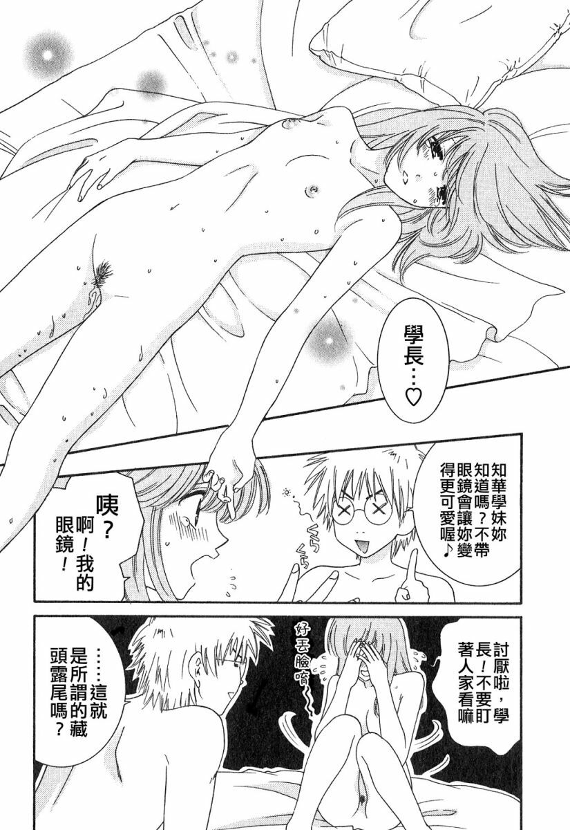 [Kiyoka] Honey Life 1 [Chinese] [麻照宗汉化] page 105 full