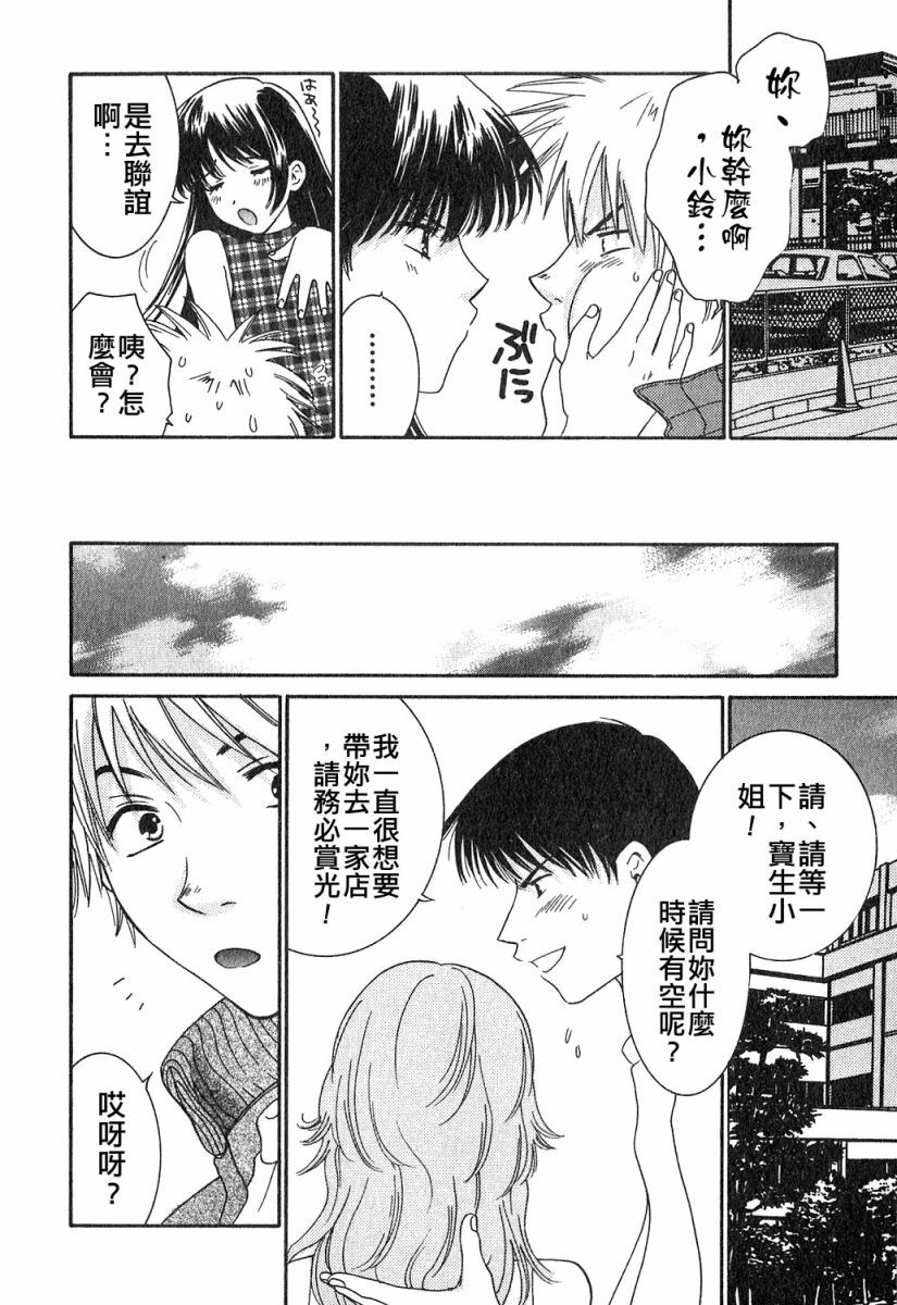 [Kiyoka] Honey Life 1 [Chinese] [麻照宗汉化] page 106 full