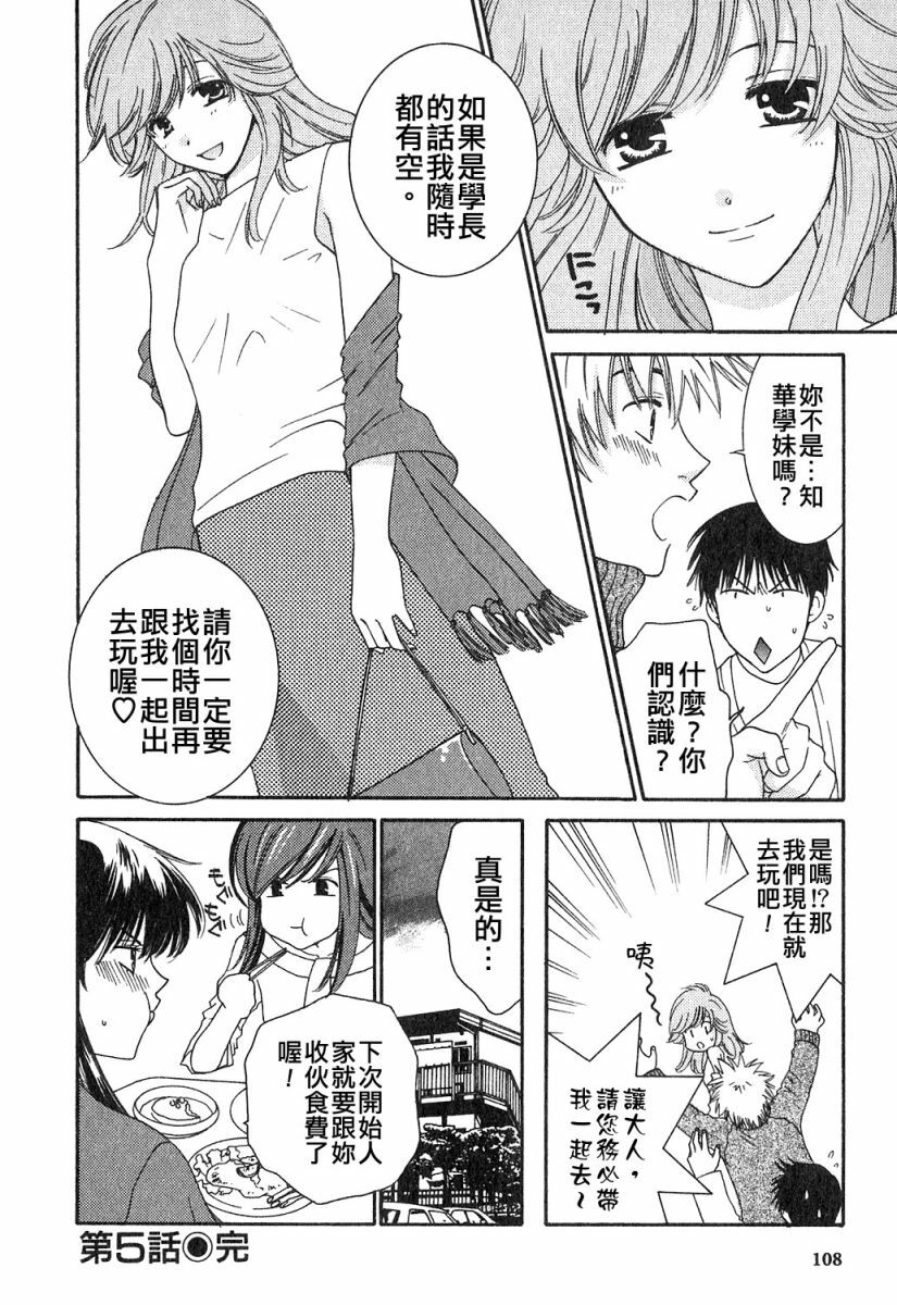 [Kiyoka] Honey Life 1 [Chinese] [麻照宗汉化] page 108 full