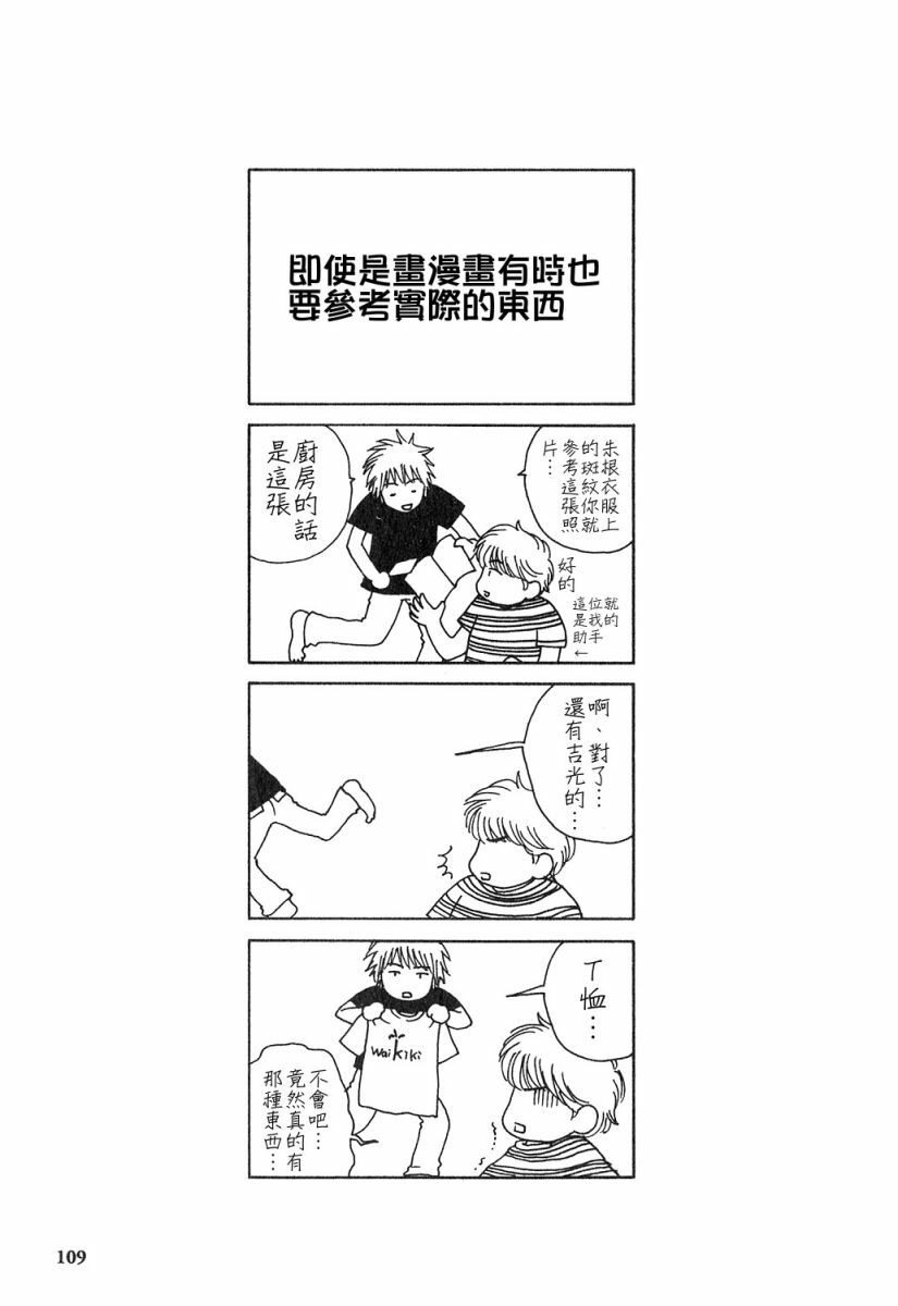 [Kiyoka] Honey Life 1 [Chinese] [麻照宗汉化] page 109 full